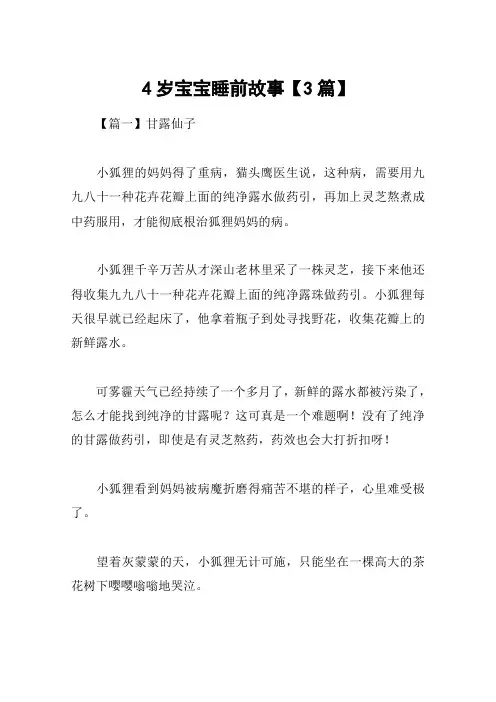 4岁宝宝睡前故事【3篇】