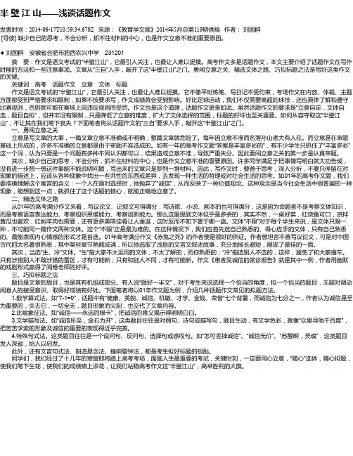 半 壁 江 山——浅谈话题作文