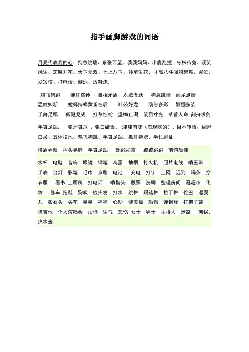 指手画脚游戏的词语