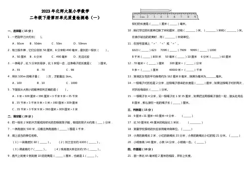 2023年北师大版小学数学二年级下册第四单元质量检测卷(一)(含答案)