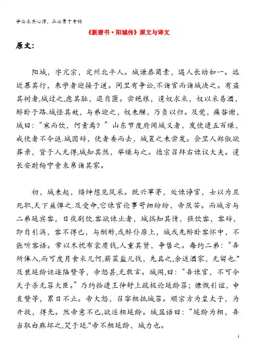 高中语文 课外古诗文《新唐书 阳城传》原文与译文