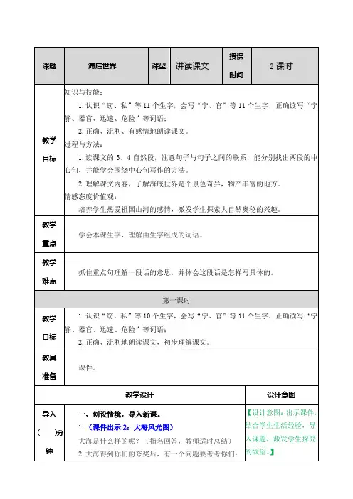 部编人教版三年级语文下册第23课《海底世界》教案及课后作业设计