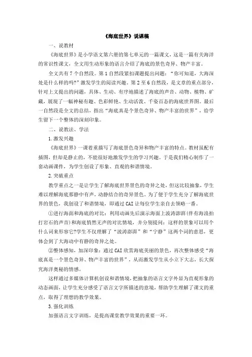 部编统编三下语文23 海底世界 说课稿公开课教案课件公开课教案课件公开课教案课件