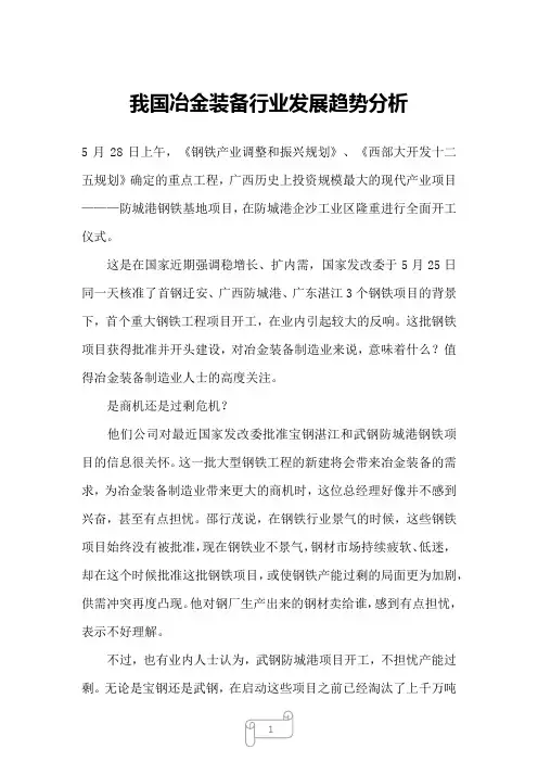 2022年行业分析报告我国冶金装备行业发展趋势分析