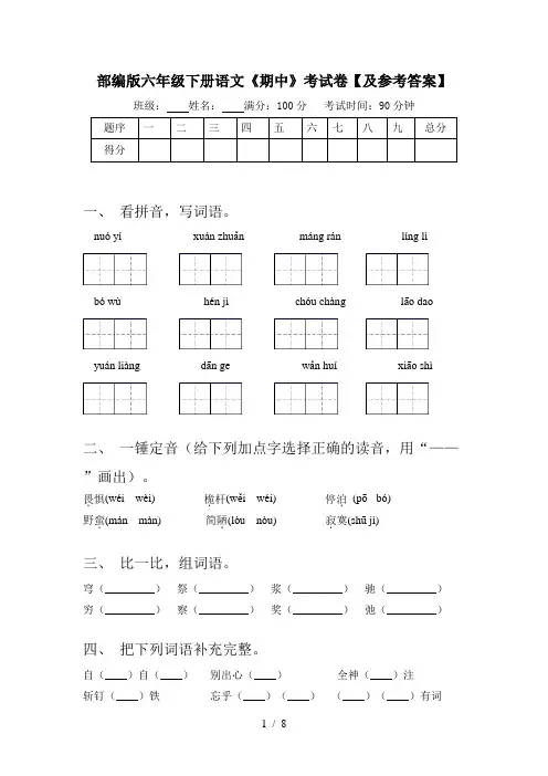 部编版六年级下册语文《期中》考试卷【及参考答案】