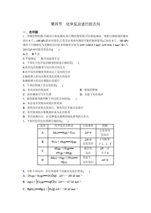 人教版高二化学选修4第二章第四节 化学反应进行的方向 素养达标练