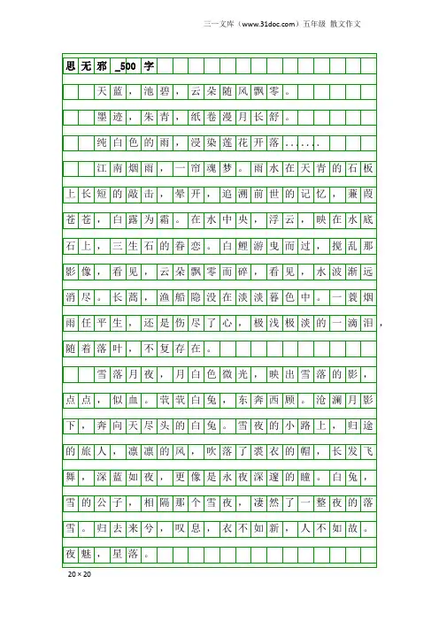 五年级散文作文：思无邪_500字