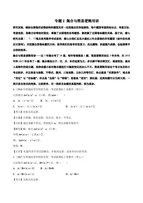 专题2 集合与简易逻辑用语-2020届全国卷高考数学真题分类汇编含答案