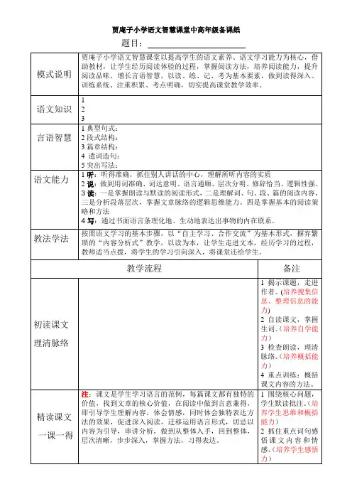 智慧课堂语文教学设计模板(中高年级)