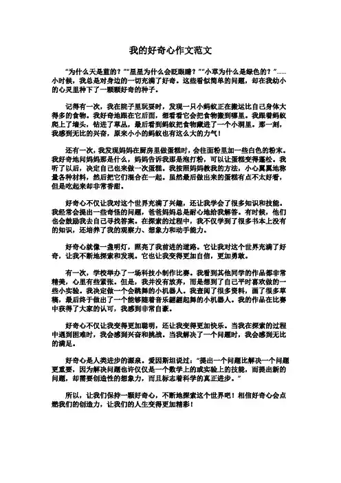 我的好奇心作文范文