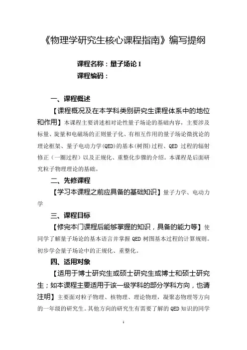 2.1-《量子场论》