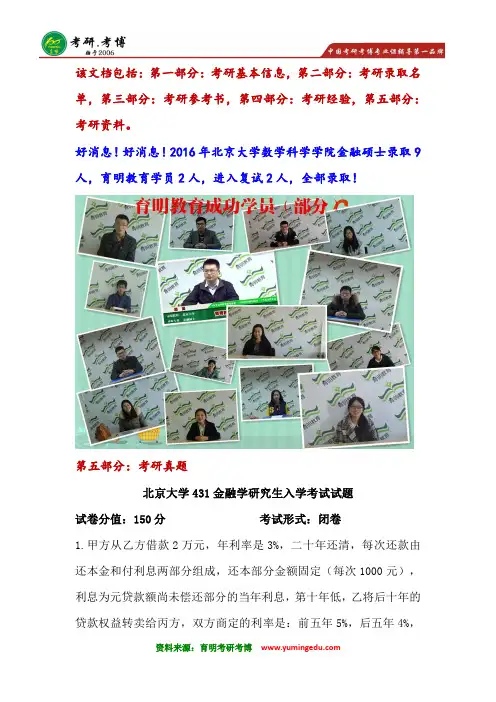 权威辅导-2016年北京大学数学科学学院金融硕士考研真题整理
