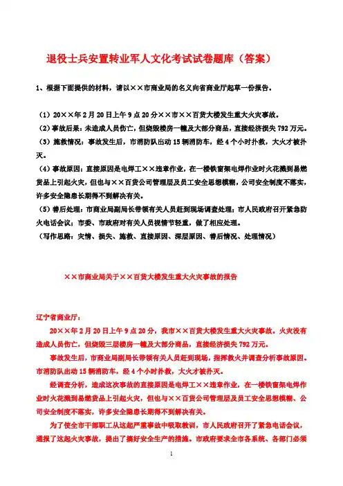 最新 转业军人退役士兵安置文化公文试题