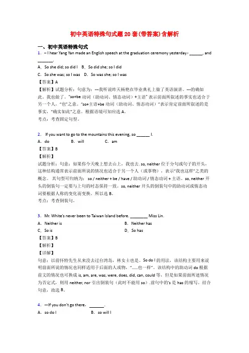 初中英语特殊句式题20套(带答案)含解析