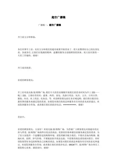 超市广播稿