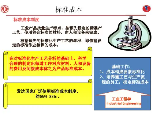 标准成本_精品文档