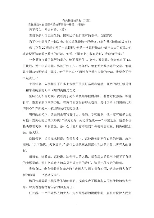 有关挫折的素材(7篇)
