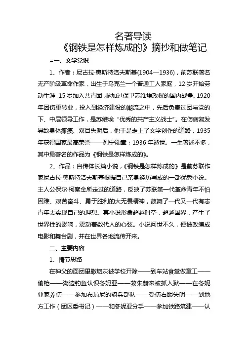 第六单元名著导读《钢铁是怎样炼成的》知识点梳理2022-2023学年统编版语文八年级下册