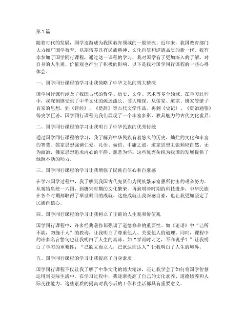 国学同行课程心得体会(2篇)