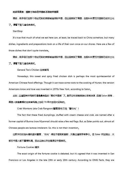 细数十种你在中国吃不到的中国菜
