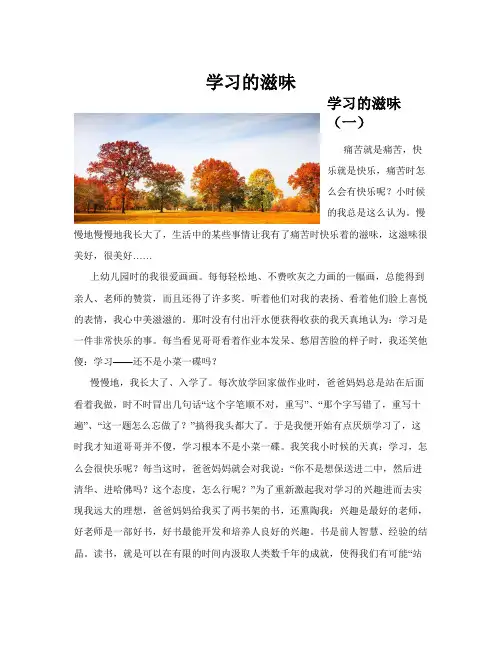 学习的滋味(共10篇)