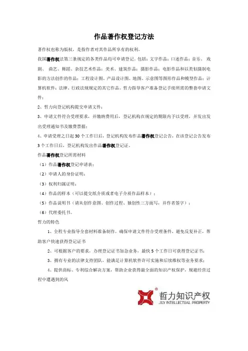 作品著作权登记方法