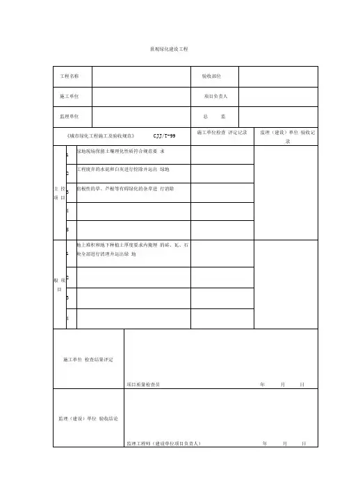 绿化检验批质量验收记录