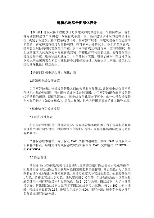 建筑机电综合图深化设计