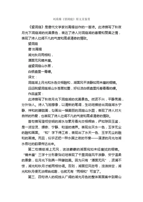刘禹锡《望洞庭》原文及鉴赏