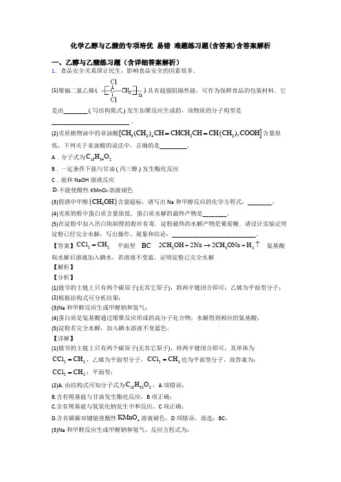 化学乙醇与乙酸的专项培优 易错 难题练习题(含答案)含答案解析