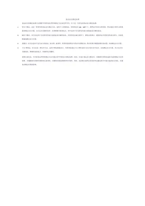 食品水分测定标准