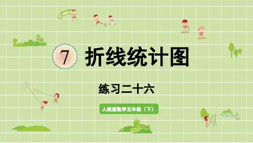 新版插图人教版五年级数学下册书本练习二十六(新)