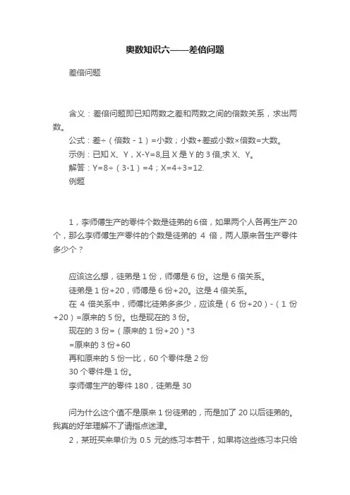 奥数知识六——差倍问题