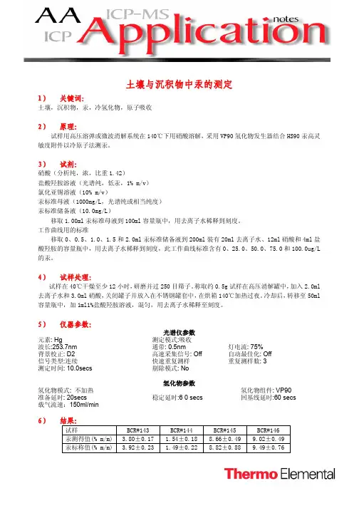 土壤与沉积物中汞的测定