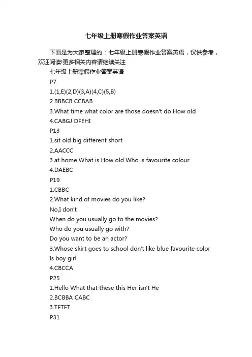 七年级上册寒假作业答案英语