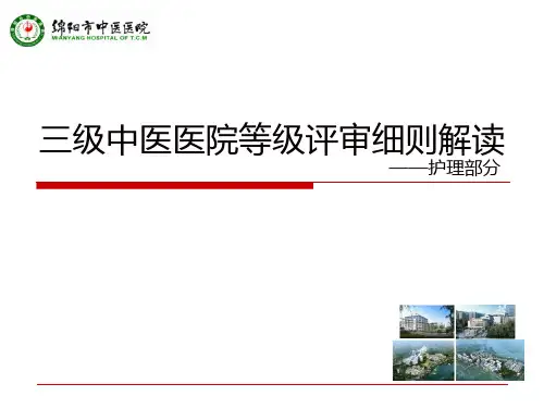 三级中医医院评审2017标准[详]