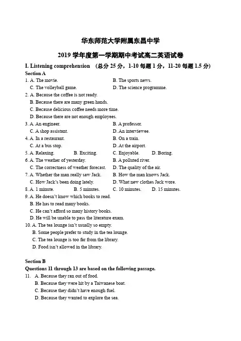 2019-2020学年东昌中学高二上英语期中考试