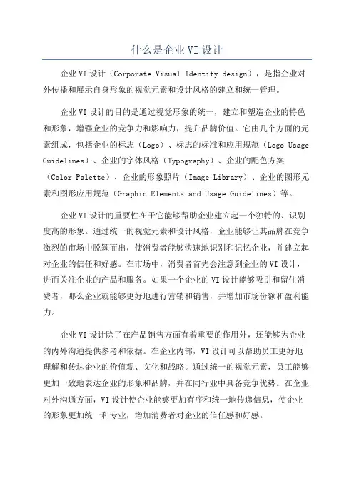 什么是企业VI设计