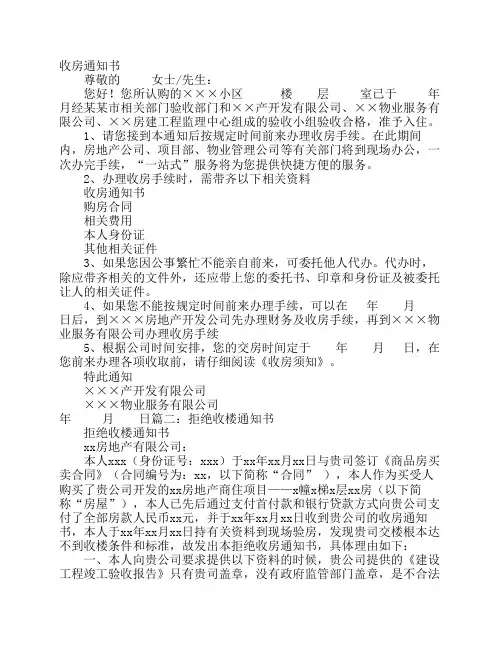 收房通知书
