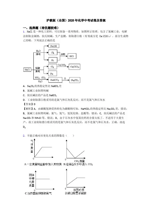 沪教版(全国)2020年化学中考试卷及答案