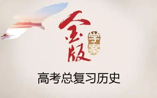 高三历史一轮复习课件 选修3 20世纪的战争与和平 第1课时 第一次世界大战与凡尔赛---华盛顿体系下的和平
