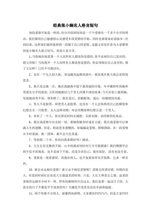 经典张小娴名人格言短句