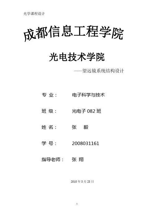 伽利略望远镜设计原理