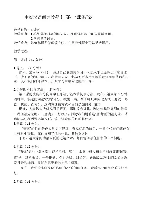 中级汉语阅读教程1第一课