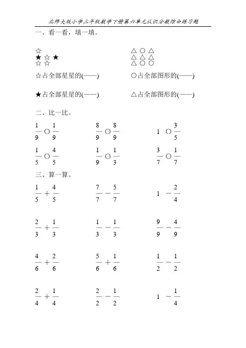 北师大版小学三年级数学下册第六单元认识分数综合练习题64
