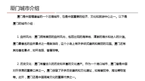 厦门城市介绍