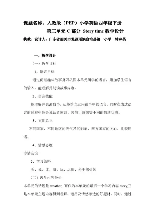英语人教版四年级下册第三单元C部分 Story time