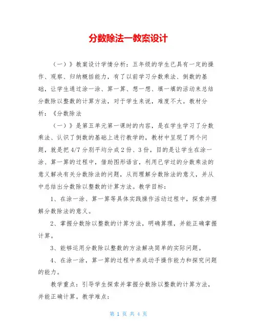 分数除法一教案设计