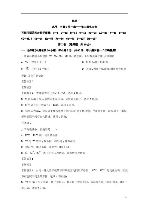 【精准解析】辽宁省瓦房店市实验高级中学2018-2019学年高一下学期月考化学试题