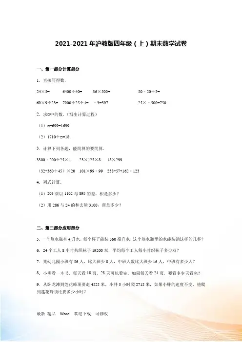 2021-2021年沪教版四年级上册期末数学试卷含答案